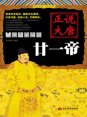 邓小平的最后岁月- San Francisco Public Library - OverDrive